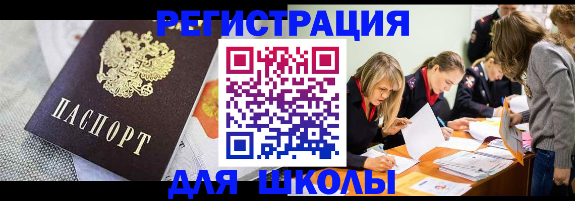 прописка 2025 в Полярных Зорях