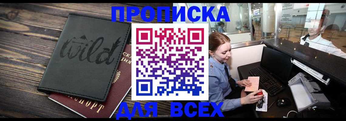 купить прописку в Полярных Зорях